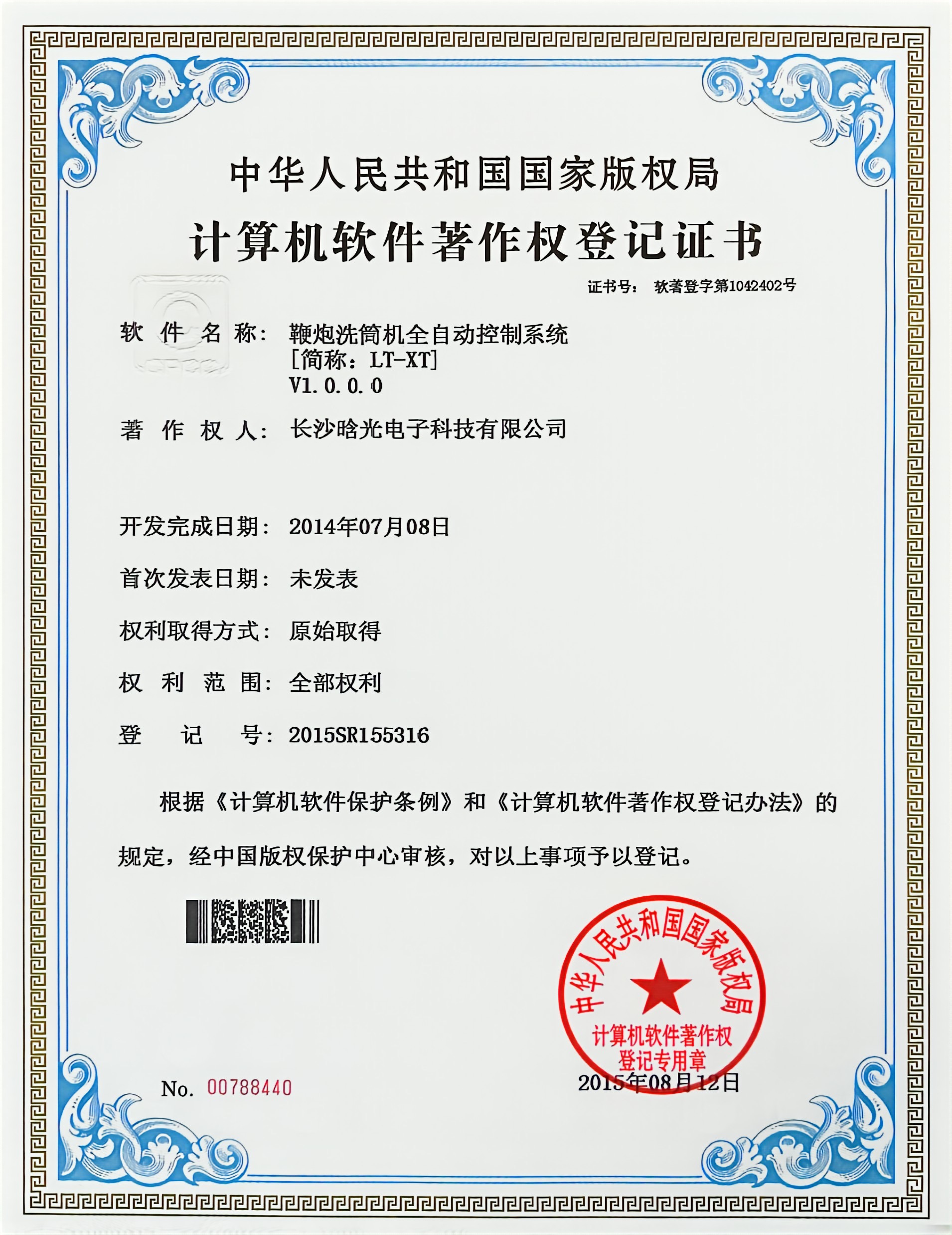 计算机软件著作权-LT-XT