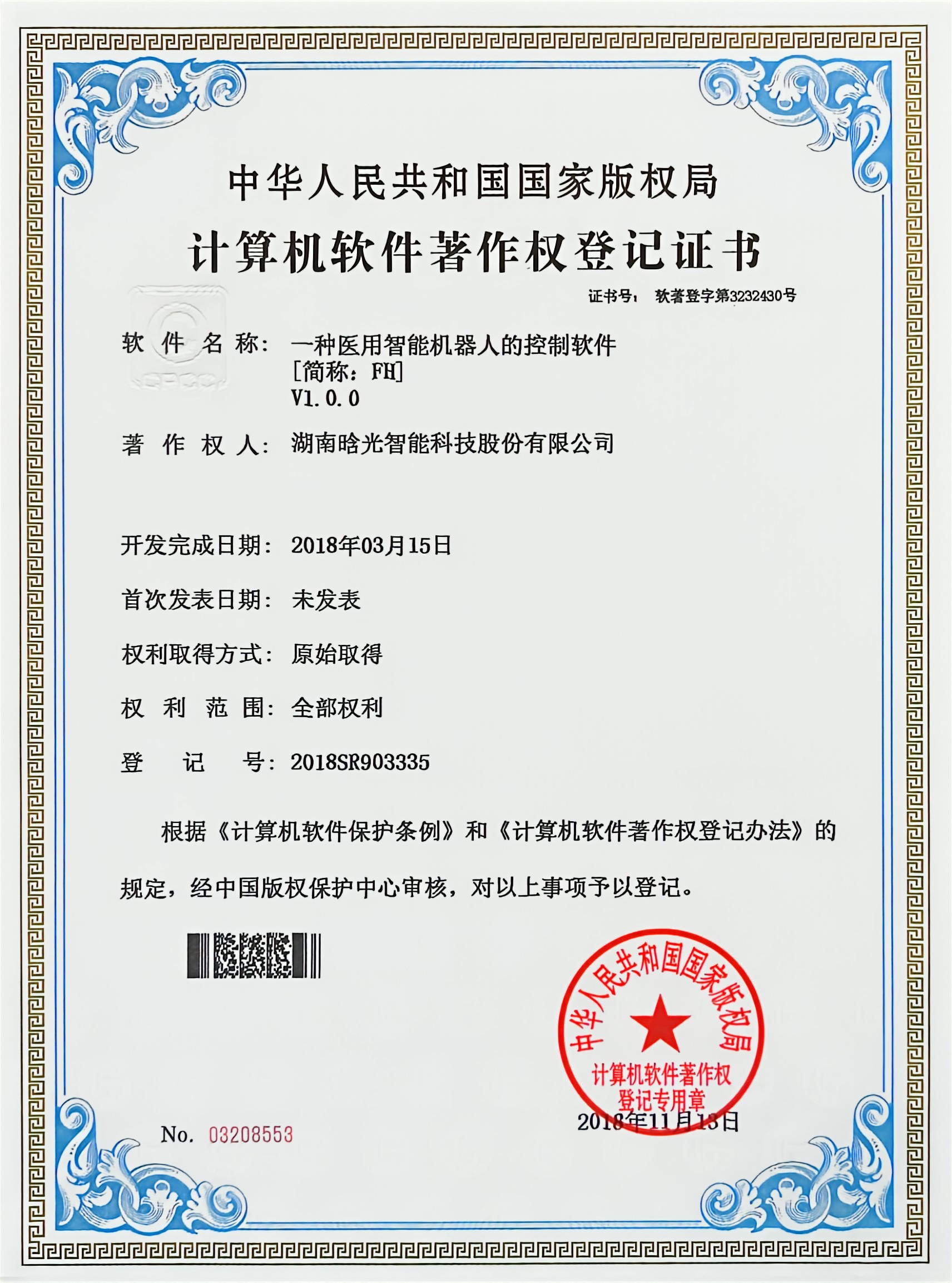 计算机软件著作权-FH