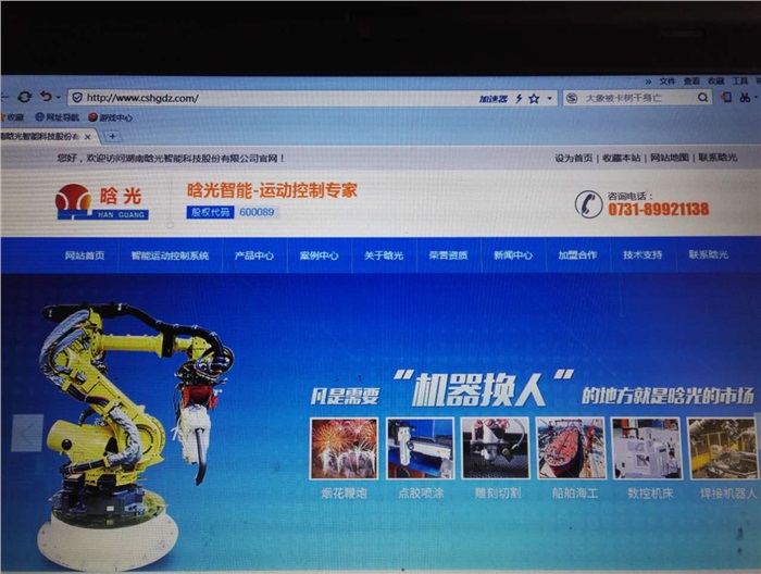 LEDONG SPORTS智能公司的官网全新改版上线