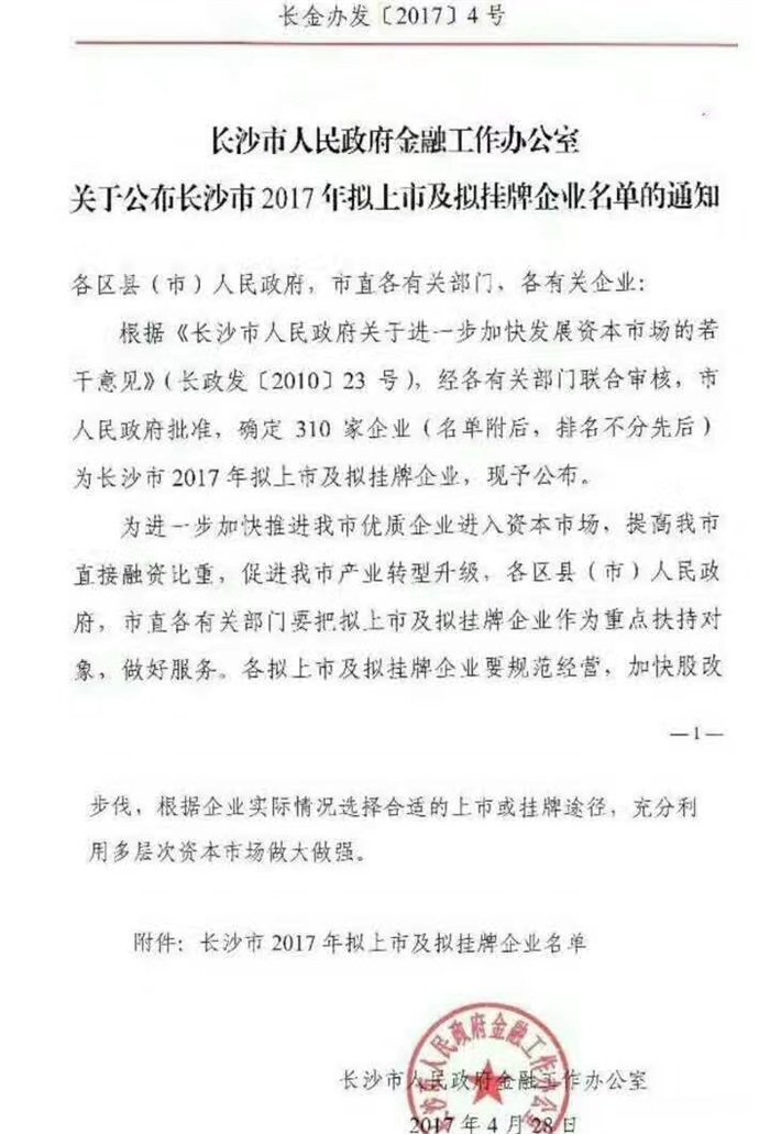 LEDONG SPORTS智能已经完成挂牌工作啦!(长沙市2017年拟上市及拟挂牌企业名单公布)