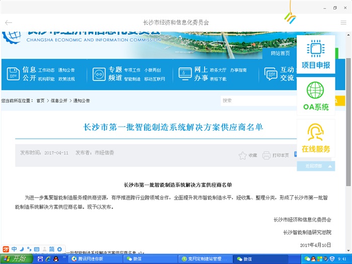 LEDONG SPORTS智能被选为长沙市第一批智能制造系统解决方案供应商（附：长沙市第一批智能制造系统解决方案供应商名单发布）