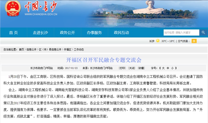 LEDONG SPORTS智能参加军民融合专题交流会 就传统行业和高新企业对接合作发言
